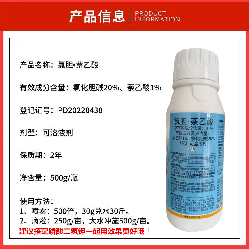 氯化胆碱氯胆·萘乙酸植物生长调节剂地下膨大剂膨大大蒜土豆