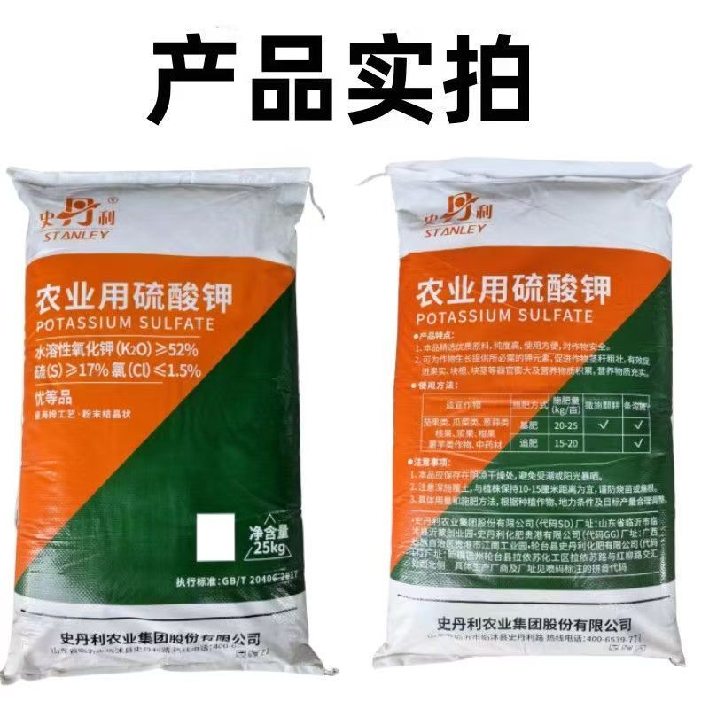 史丹利农业用粉状硫酸钾钾肥水溶性钾肥高钾肥纯钾
