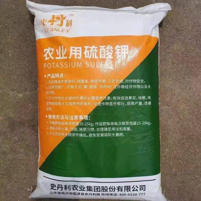 史丹利农业用粉状硫酸钾钾肥水溶性钾肥高钾肥纯钾