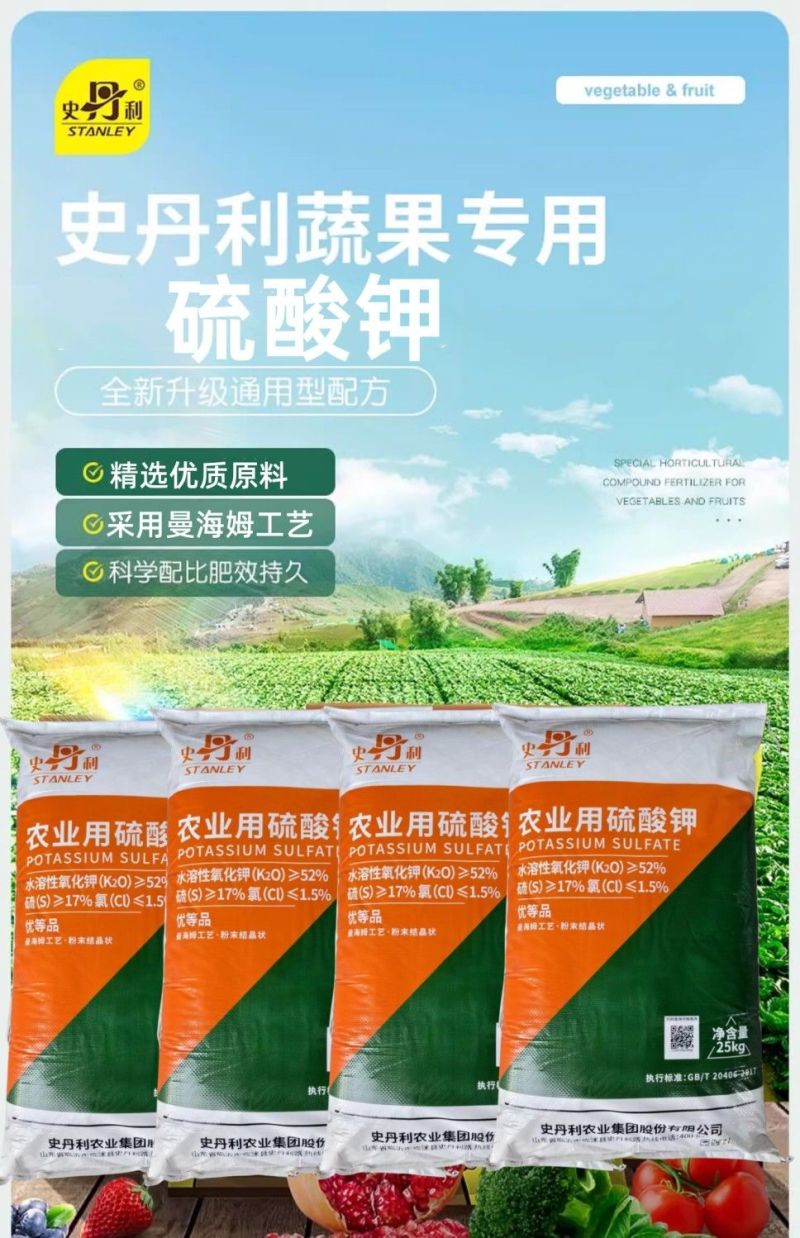 史丹利农业用粉状硫酸钾钾肥水溶性钾肥高钾肥纯钾