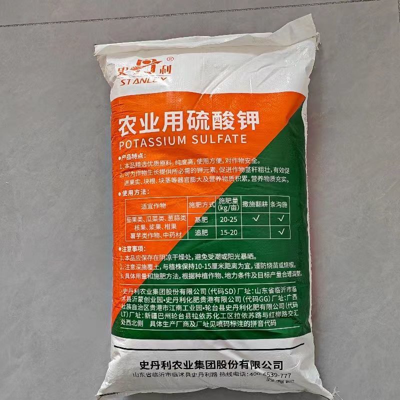 史丹利农业用粉状硫酸钾钾肥水溶性钾肥高钾肥纯钾