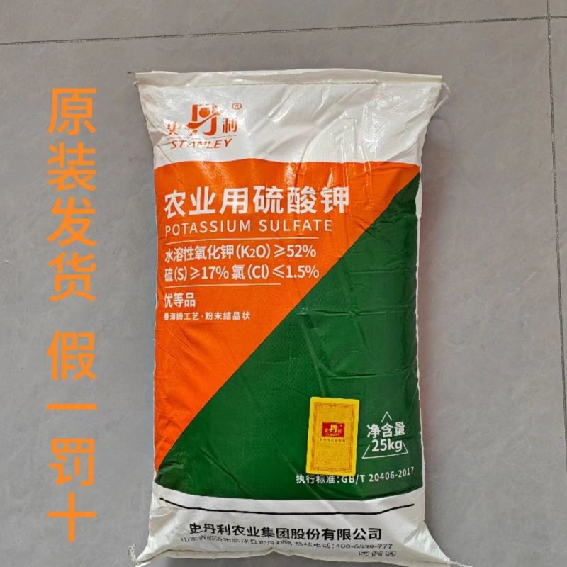 史丹利农业用粉状硫酸钾钾肥水溶性钾肥高钾肥纯钾