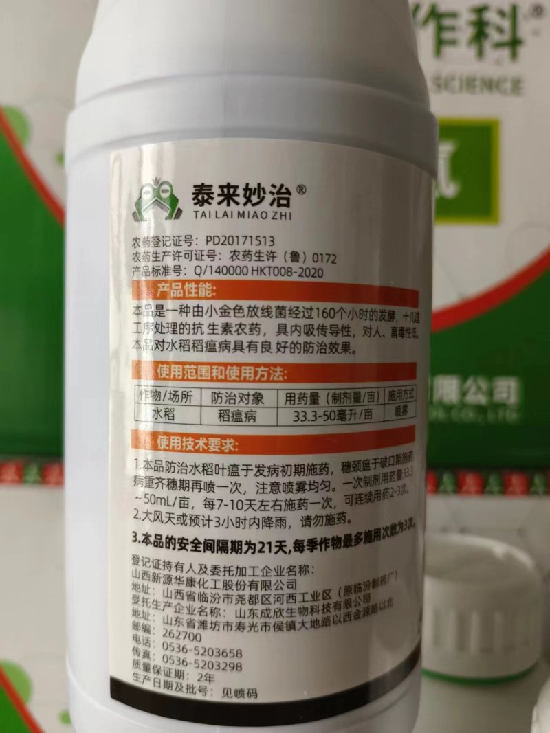 6%春雷霉素水剂青枯病角斑病溃疡病稻瘟病软腐病细菌病害