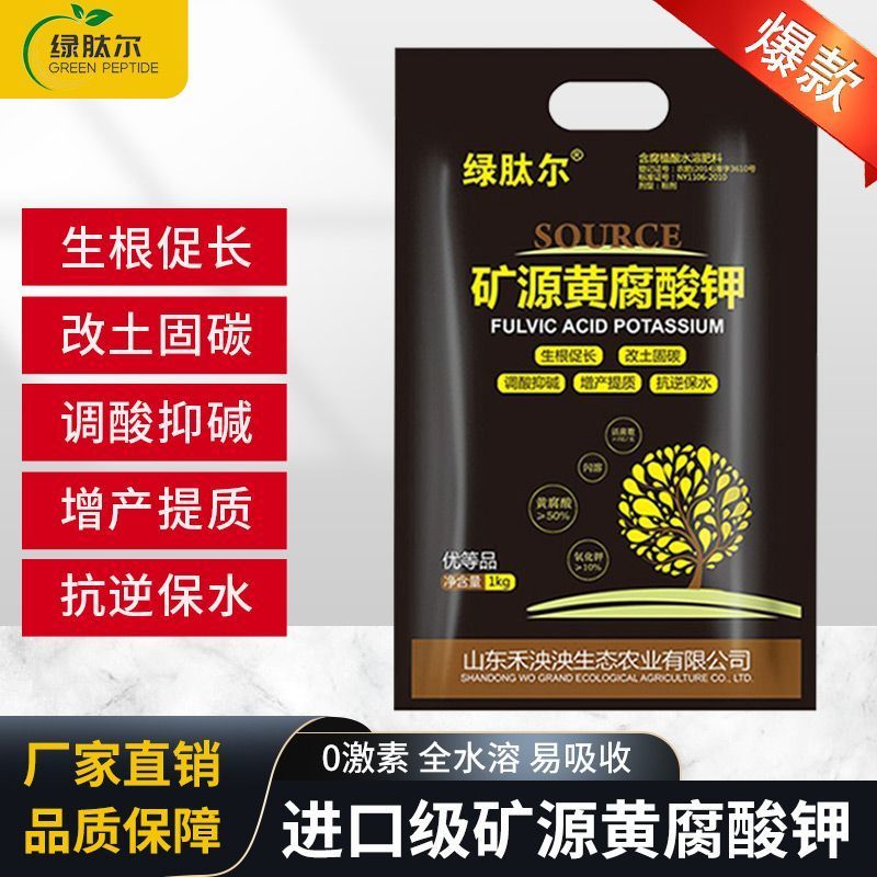 矿源黄腐酸钾松土精土壤活化剂果树蔬菜花卉生根壮苗腐殖酸乐