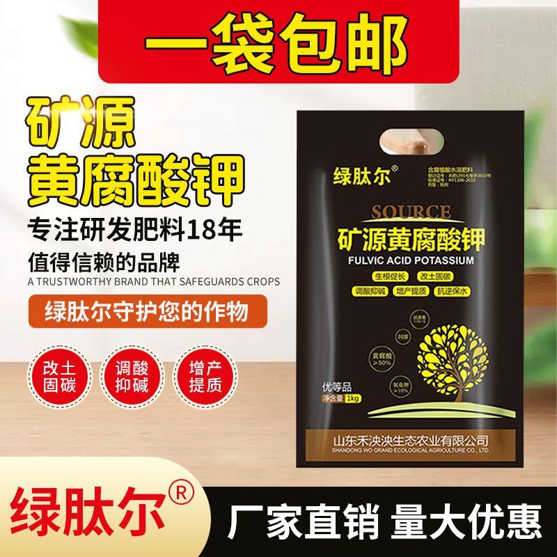 矿源黄腐酸钾松土精土壤活化剂果树蔬菜花卉生根壮苗腐殖酸乐