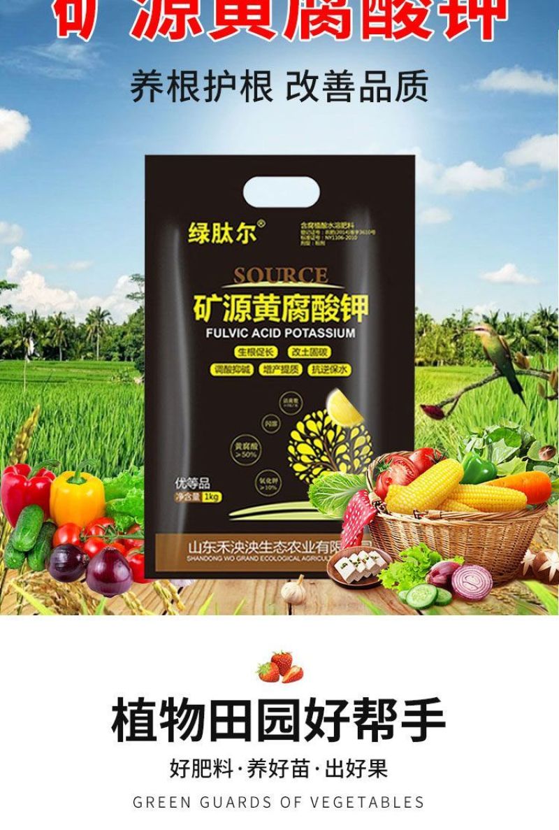 矿源黄腐酸钾松土精土壤活化剂果树蔬菜花卉生根壮苗腐殖酸乐
