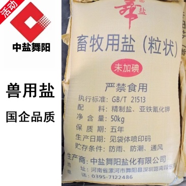 饲料盐兽用盐畜牧养殖专用盐水产养殖喂牛羊猪鸡鸭狗兔牲口的