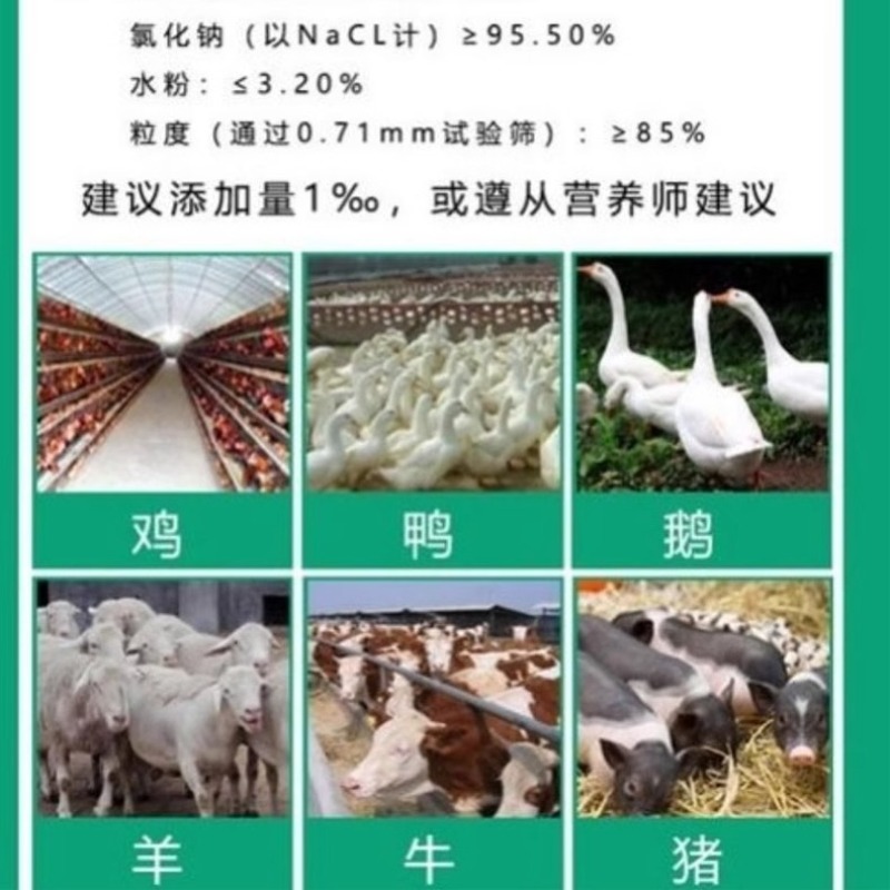 饲料盐兽用盐畜牧养殖专用盐水产养殖喂牛羊猪鸡鸭狗兔牲口的