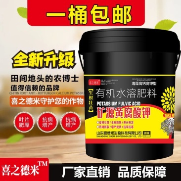 浓缩液体矿源黄腐酸钾调酸碱活化板结土壤促生根壮苗抗重茬