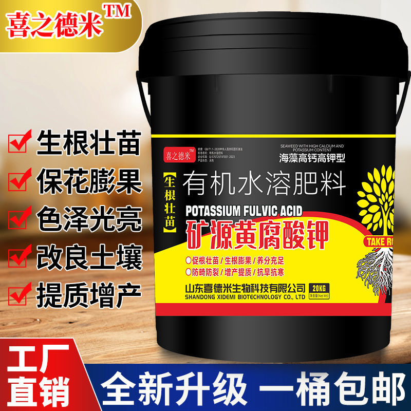 浓缩液体矿源黄腐酸钾调酸碱活化板结土壤促生根壮苗抗重茬
