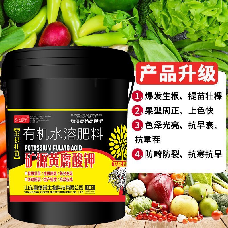 浓缩液体矿源黄腐酸钾调酸碱活化板结土壤促生根壮苗抗重茬