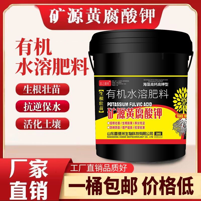 浓缩液体矿源黄腐酸钾调酸碱活化板结土壤促生根壮苗抗重茬