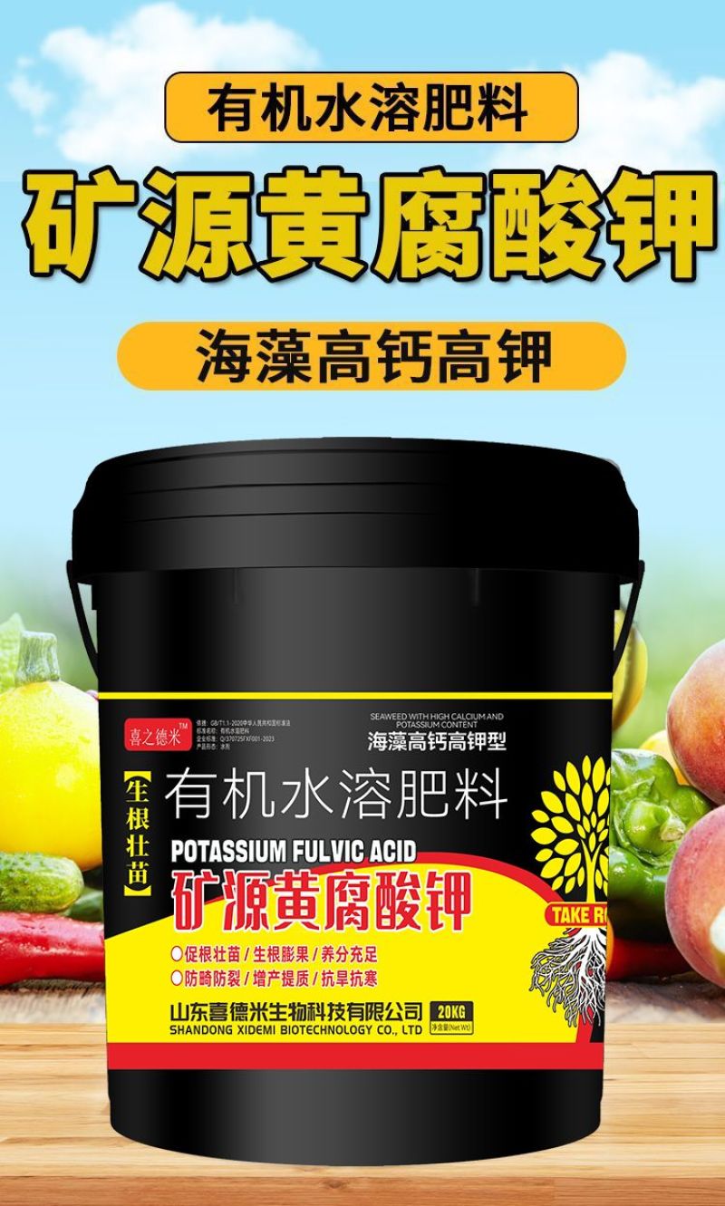浓缩液体矿源黄腐酸钾调酸碱活化板结土壤促生根壮苗抗重茬