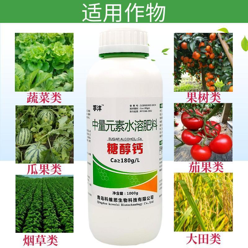 糖醇钙螯合叶面肥保花保果防裂果补钙果树蔬菜柑橘草莓微量元