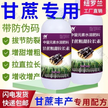 甘蔗专用药甘蔗拉长膨大素增长增粗拔节增甜抗倒甘蔗壮丰素叶