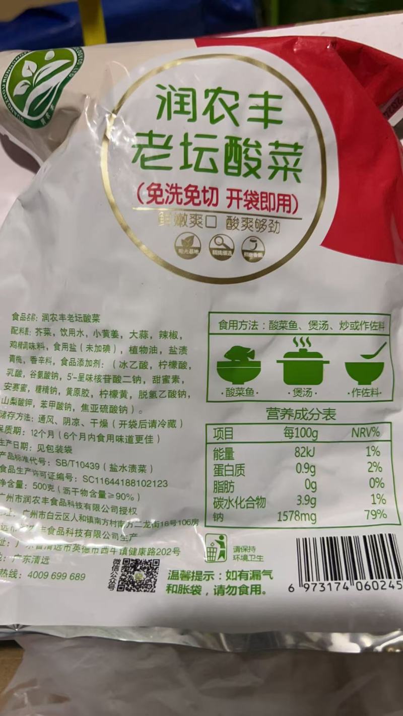 老坛免洗免切酸菜丝泡菜老谭泡菜经济实惠口感好厂家直销