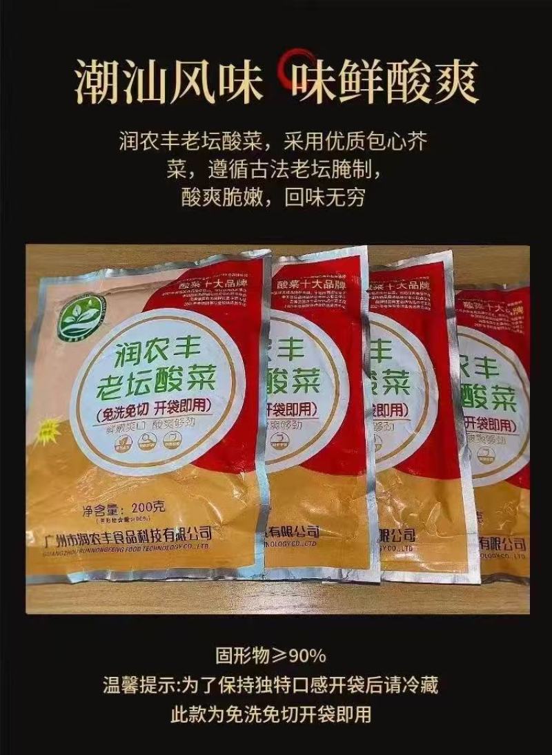 老坛免洗免切酸菜丝泡菜老谭泡菜经济实惠口感好厂家直销