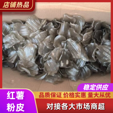 纯红薯淀粉制作红薯粉皮品质保障口感好对接零售