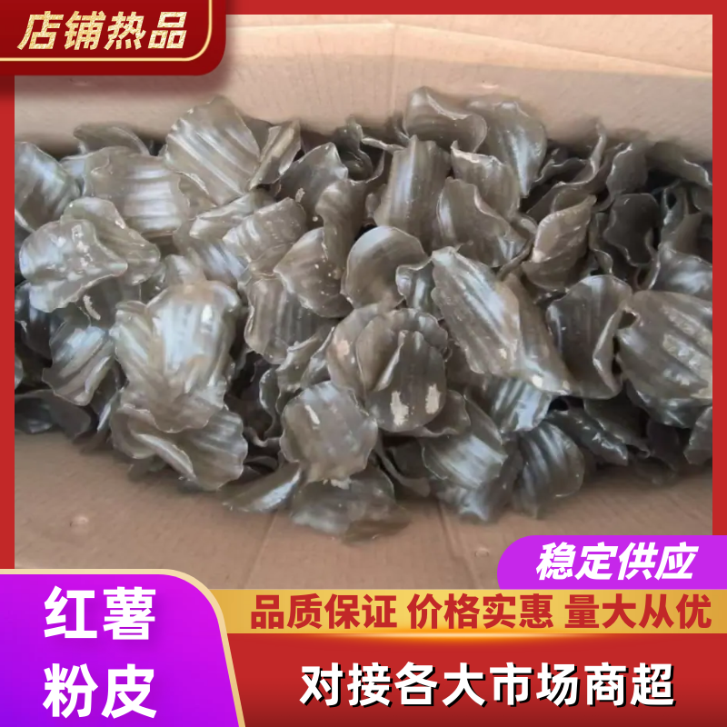 纯红薯淀粉制作红薯粉皮品质保障口感好对接零售