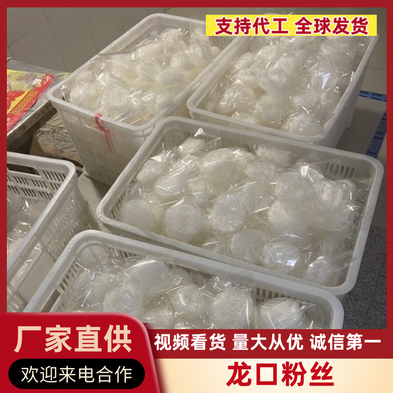 龙口粉丝原产地厂家，社团供应，量大优惠，请联系