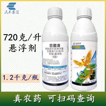 百菌清720克/升悬浮剂黄瓜霜霉病杀菌剂农药非内吸性杀菌