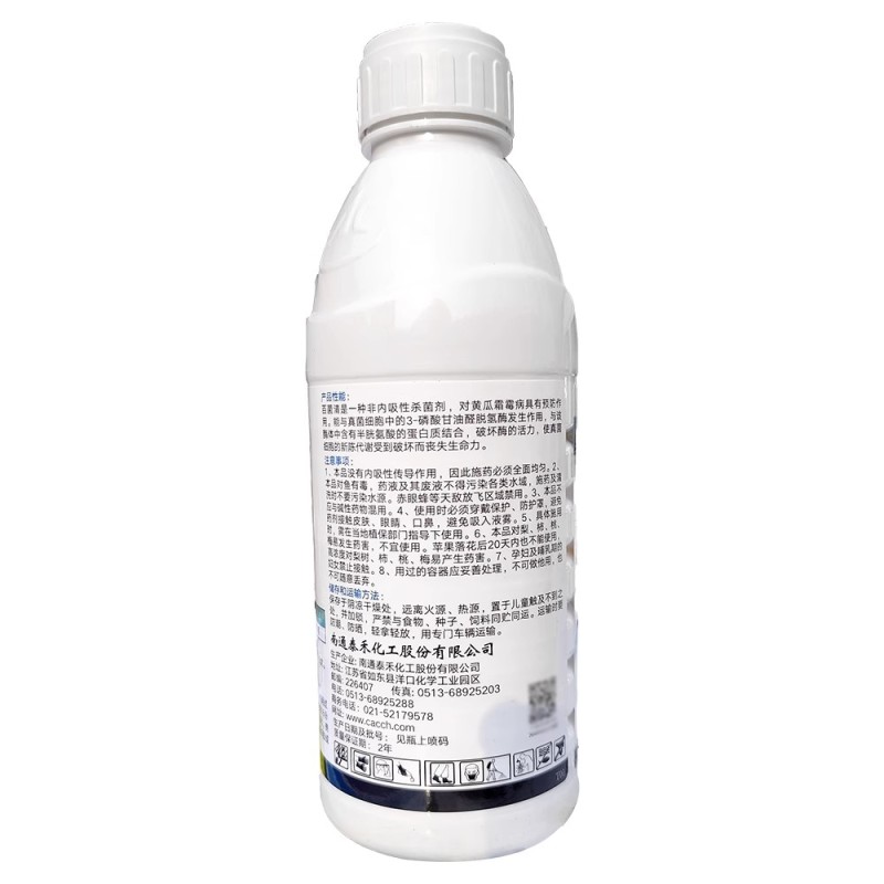 百菌清720克/升悬浮剂黄瓜霜霉病杀菌剂农药非内吸性杀菌