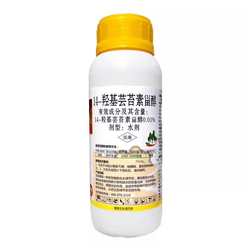 耀满园0.01%14羟基天然芸苔素内酯芸苔素甾醇植物生