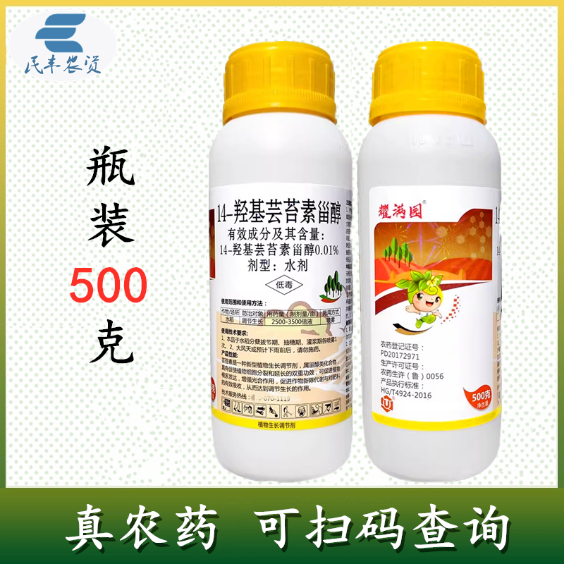 耀满园0.01%14羟基天然芸苔素内酯芸苔素甾醇植物生