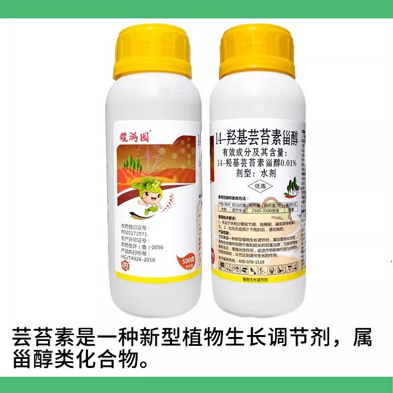 耀满园0.01%14羟基天然芸苔素内酯芸苔素甾醇植物生