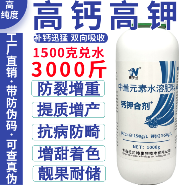 高钙高钾水溶肥叶面肥钙钾膨果肥防裂增甜柑橘果树蔬菜冲施