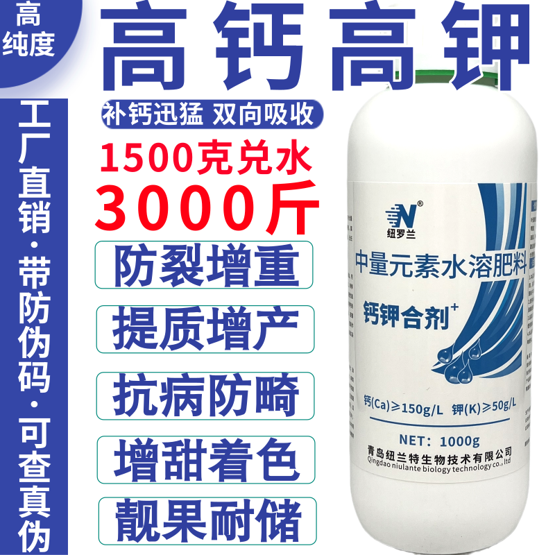高钙高钾水溶肥叶面肥钙钾膨果肥防裂增甜柑橘果树蔬菜冲施