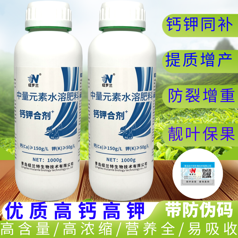高钙高钾水溶肥叶面肥钙钾膨果肥防裂增甜柑橘果树蔬菜冲施