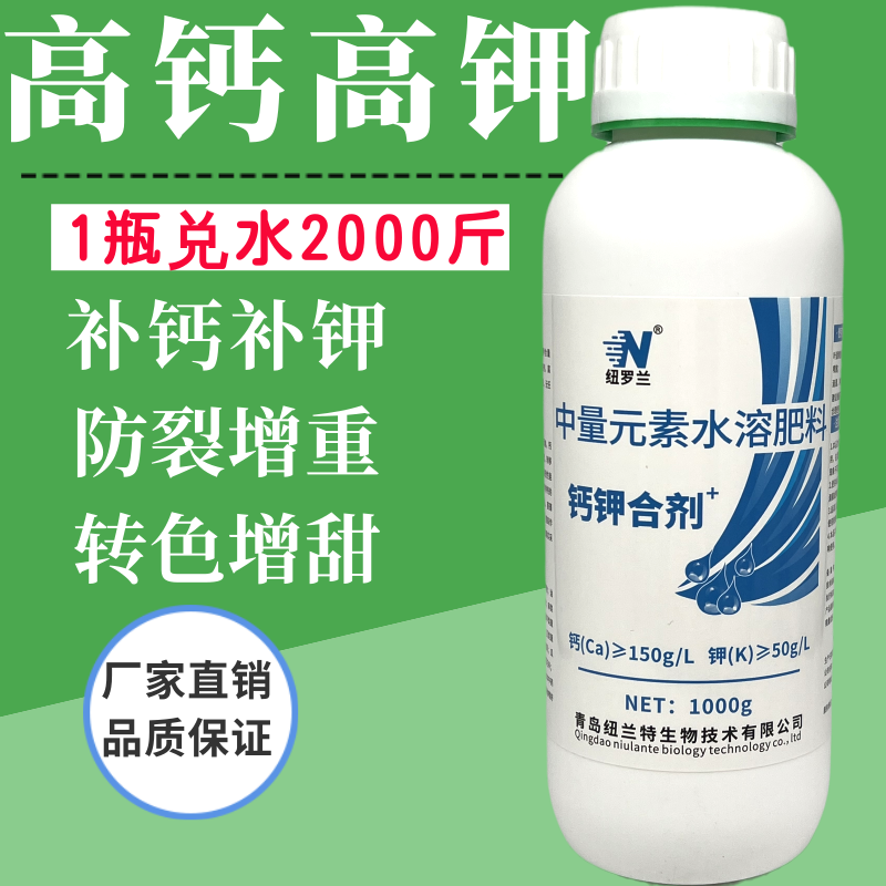 高钙高钾水溶肥叶面肥钙钾膨果肥防裂增甜柑橘果树蔬菜冲施