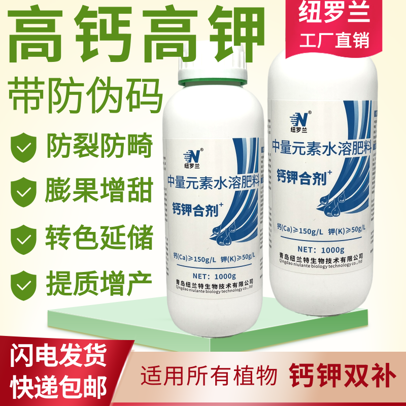 高钙高钾水溶肥叶面肥钙钾膨果肥防裂增甜柑橘果树蔬菜冲施
