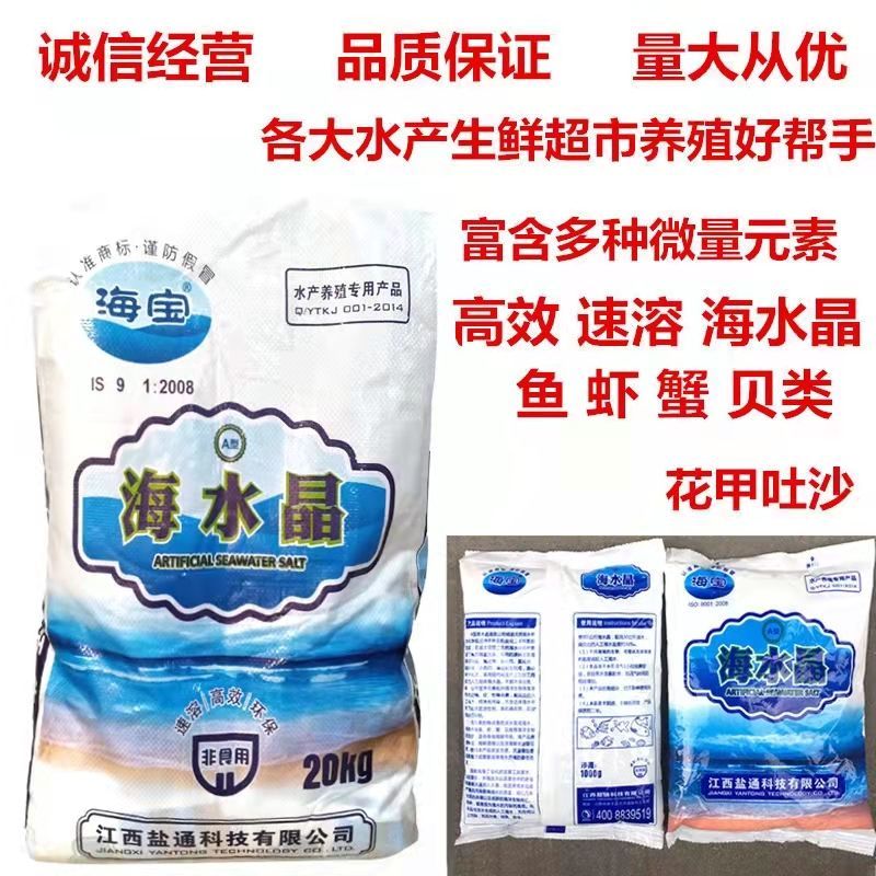 海宝海水晶海水素海鲜池杀菌速溶水产养殖盐人工海水盐花甲虾