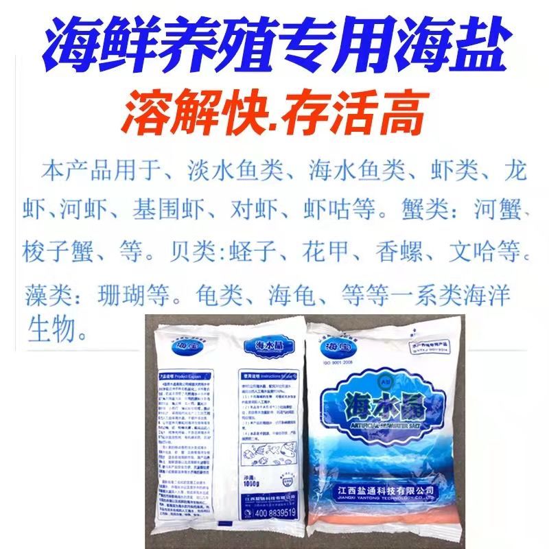 海宝海水晶海水素海鲜池杀菌速溶水产养殖盐人工海水盐花甲虾