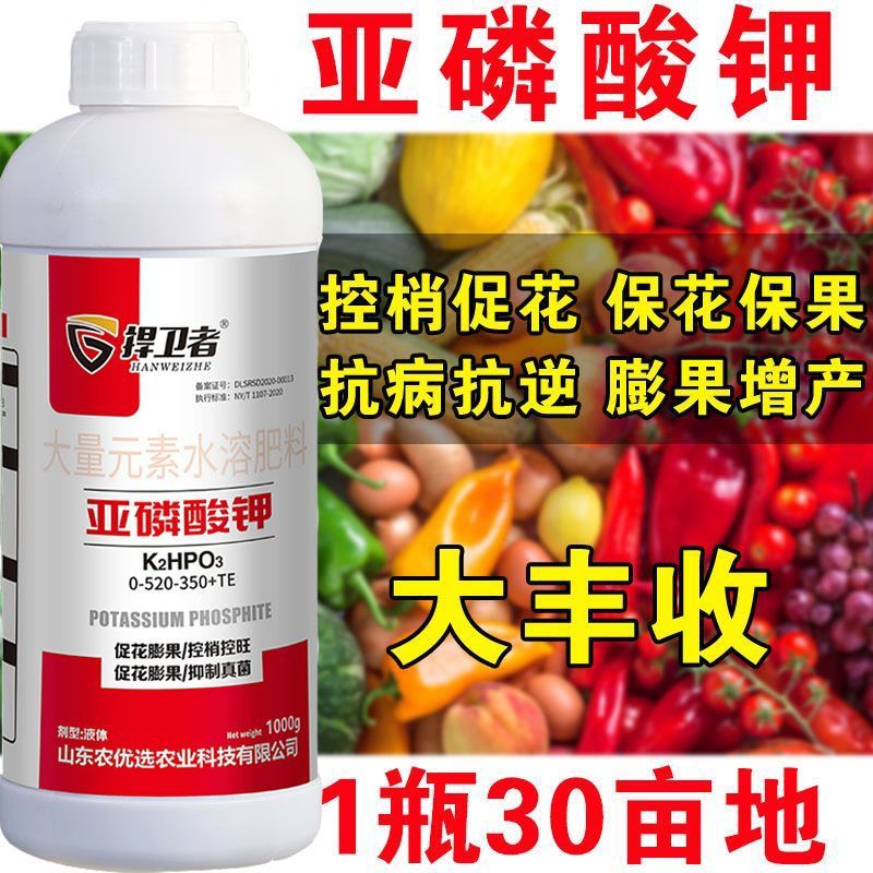 亚磷酸钾高磷钾果树蔬菜花卉膨果上色控梢控旺抗病通用营养叶