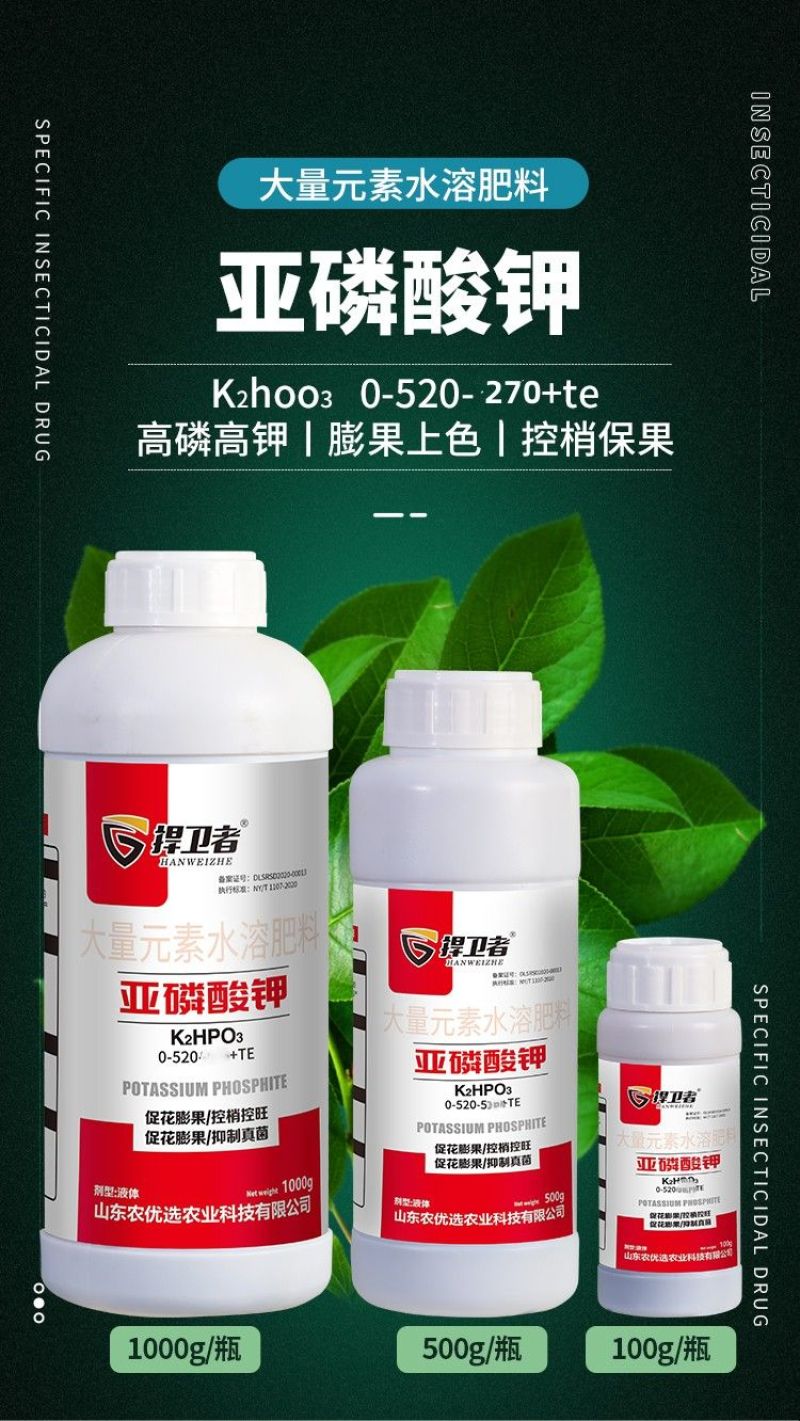 亚磷酸钾高磷钾果树蔬菜花卉膨果上色控梢控旺抗病通用营养叶