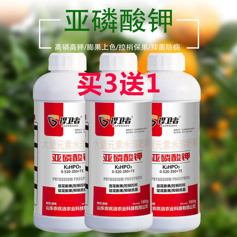 亚磷酸钾高磷钾果树蔬菜花卉膨果上色控梢控旺抗病通用营养叶
