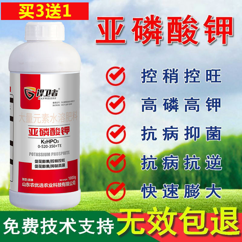 亚磷酸钾高磷钾果树蔬菜花卉膨果上色控梢控旺抗病通用营养叶