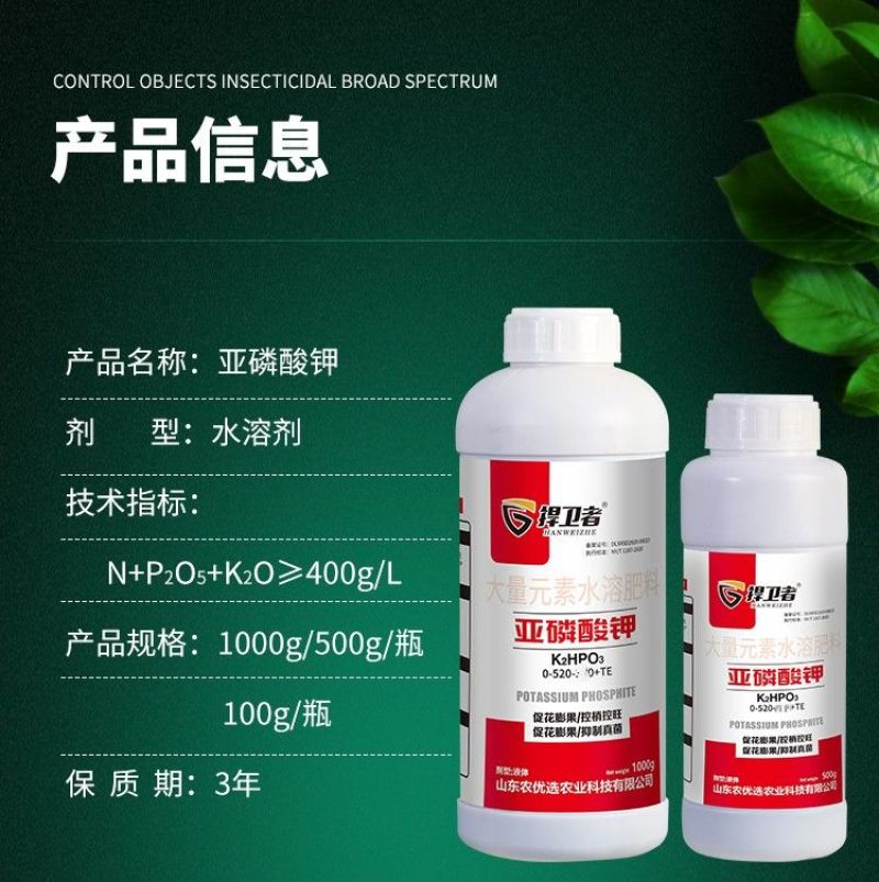 亚磷酸钾高磷钾果树蔬菜花卉膨果上色控梢控旺抗病通用营养叶