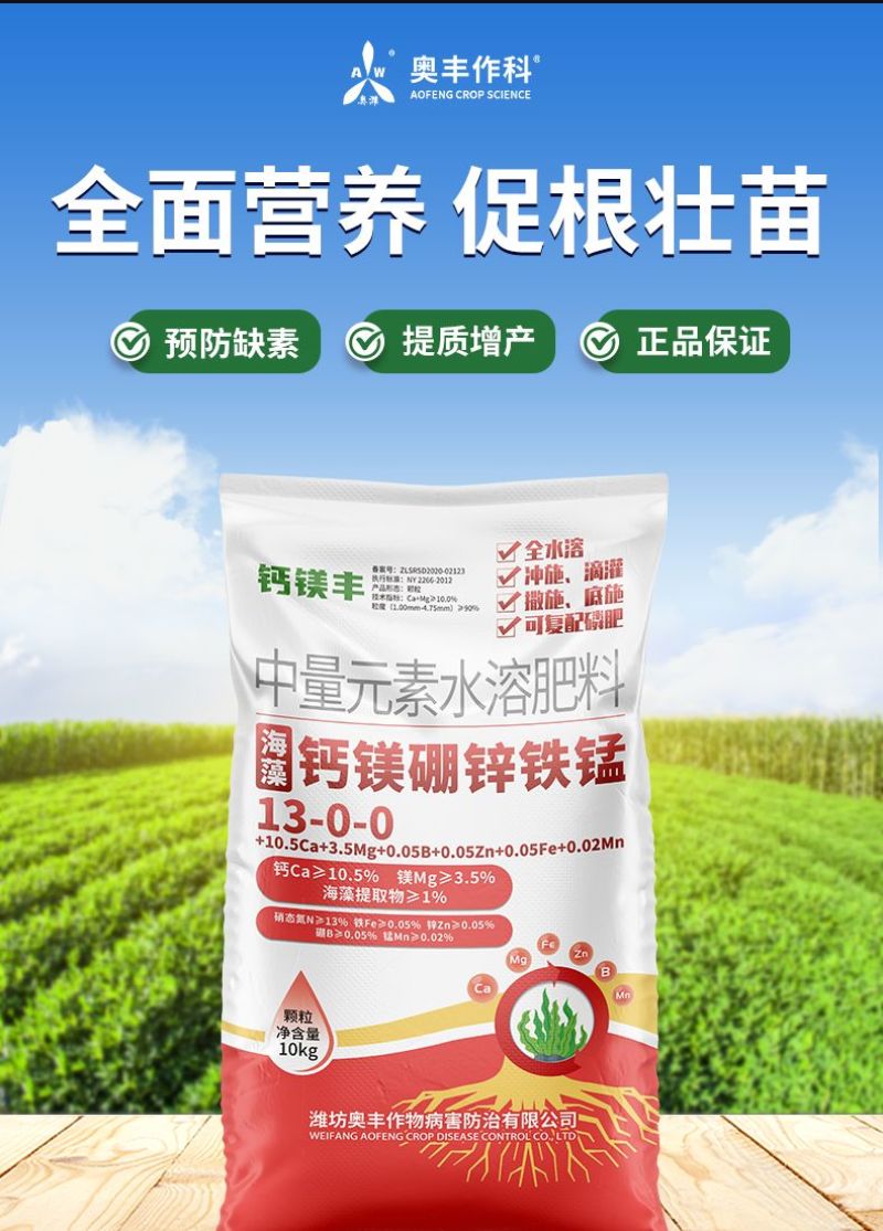 钙镁硼锌铁锰促花保果绿叶美果防裂增重中量元素水溶肥料
