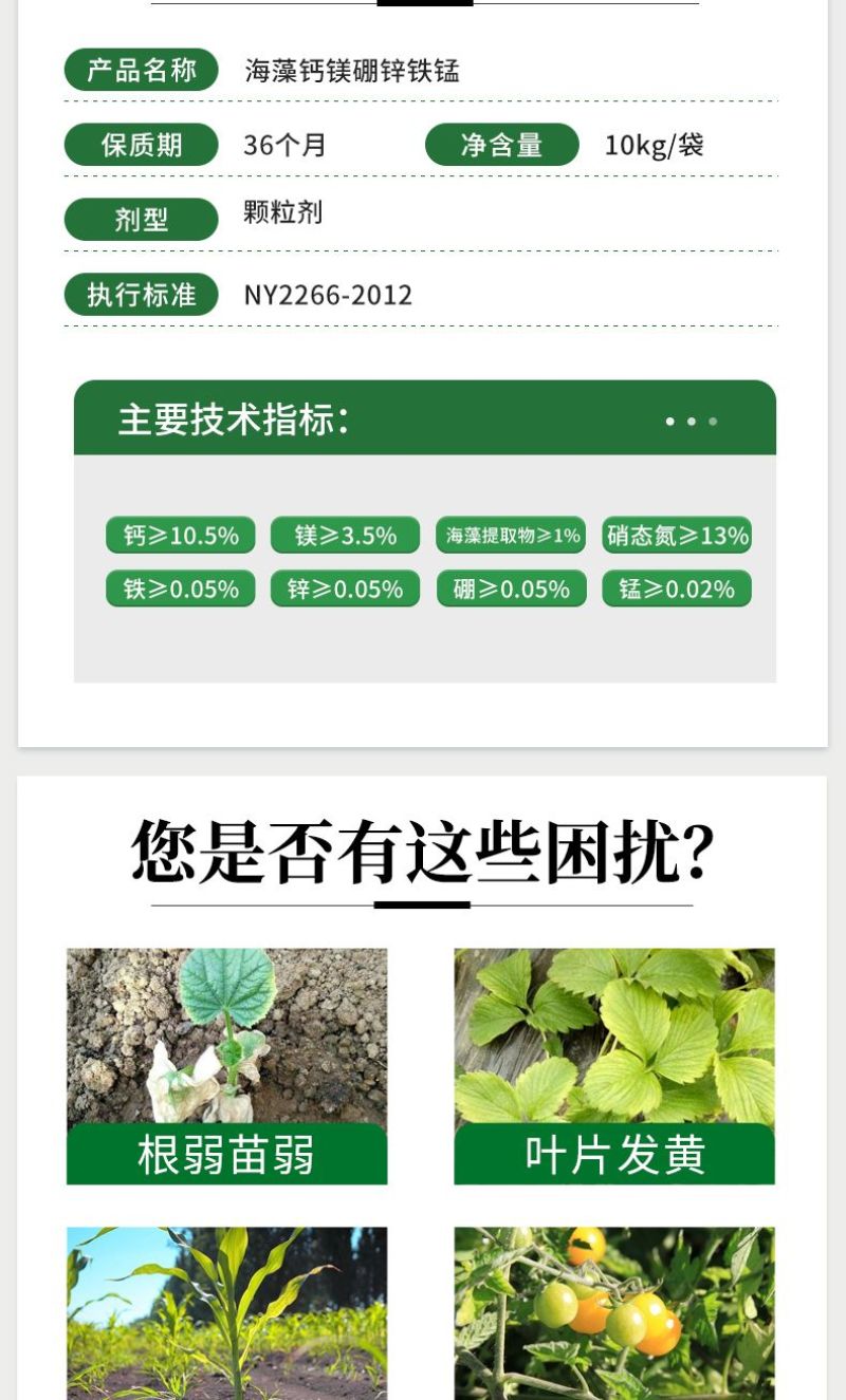 钙镁硼锌铁锰促花保果绿叶美果防裂增重中量元素水溶肥料