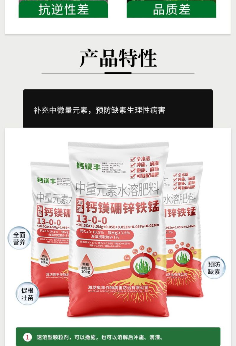 钙镁硼锌铁锰促花保果绿叶美果防裂增重中量元素水溶肥料