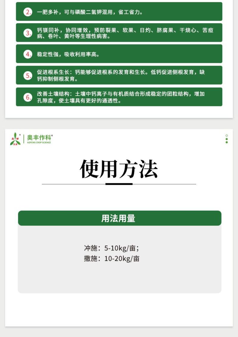 钙镁硼锌铁锰促花保果绿叶美果防裂增重中量元素水溶肥料