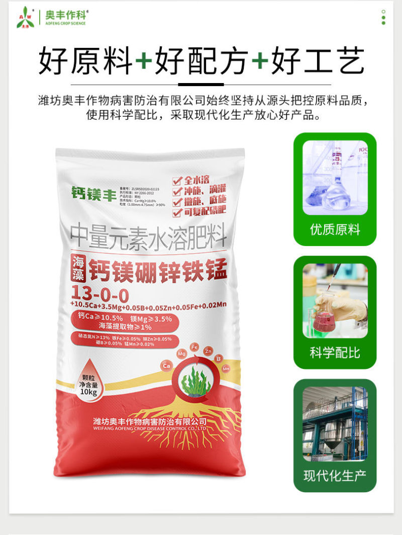 钙镁硼锌铁锰促花保果绿叶美果防裂增重中量元素水溶肥料