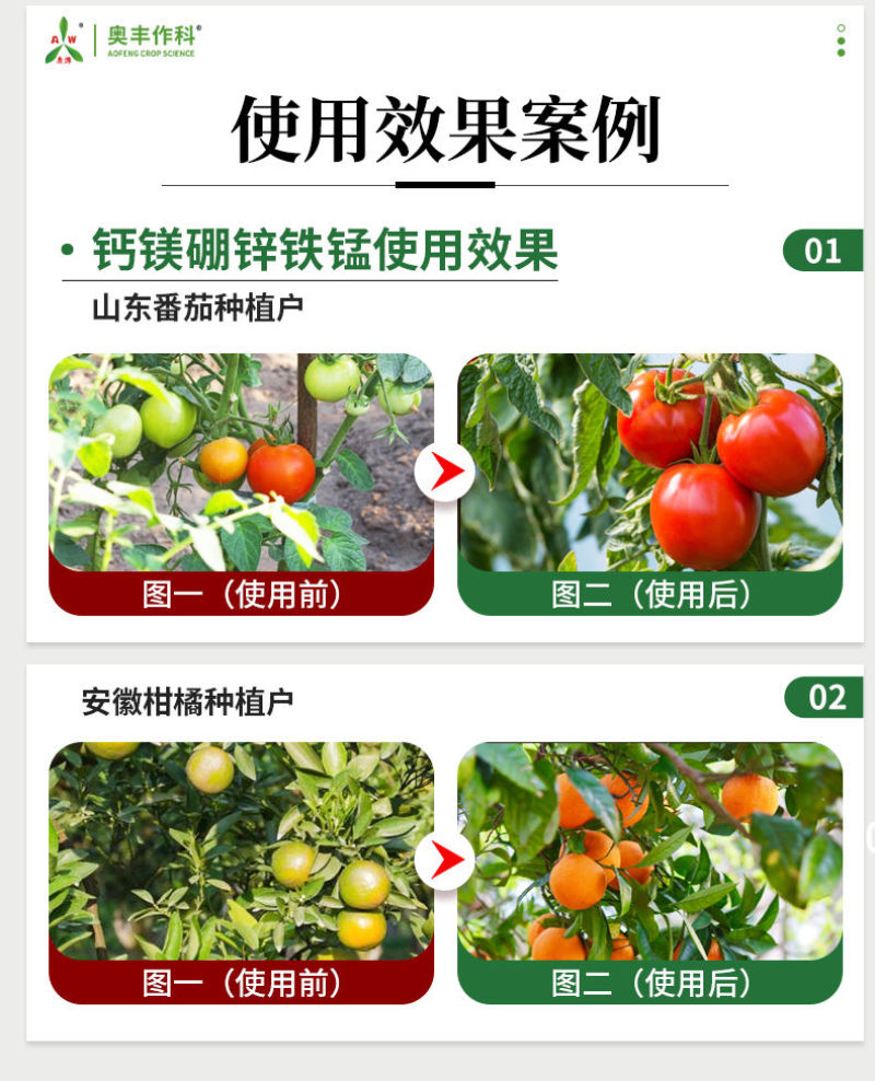钙镁硼锌铁锰促花保果绿叶美果防裂增重中量元素水溶肥料