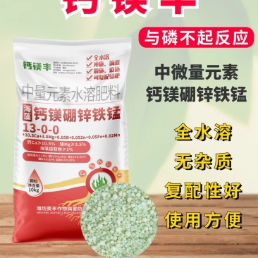 钙镁硼锌铁锰促花保果绿叶美果防裂增重中量元素水溶肥料