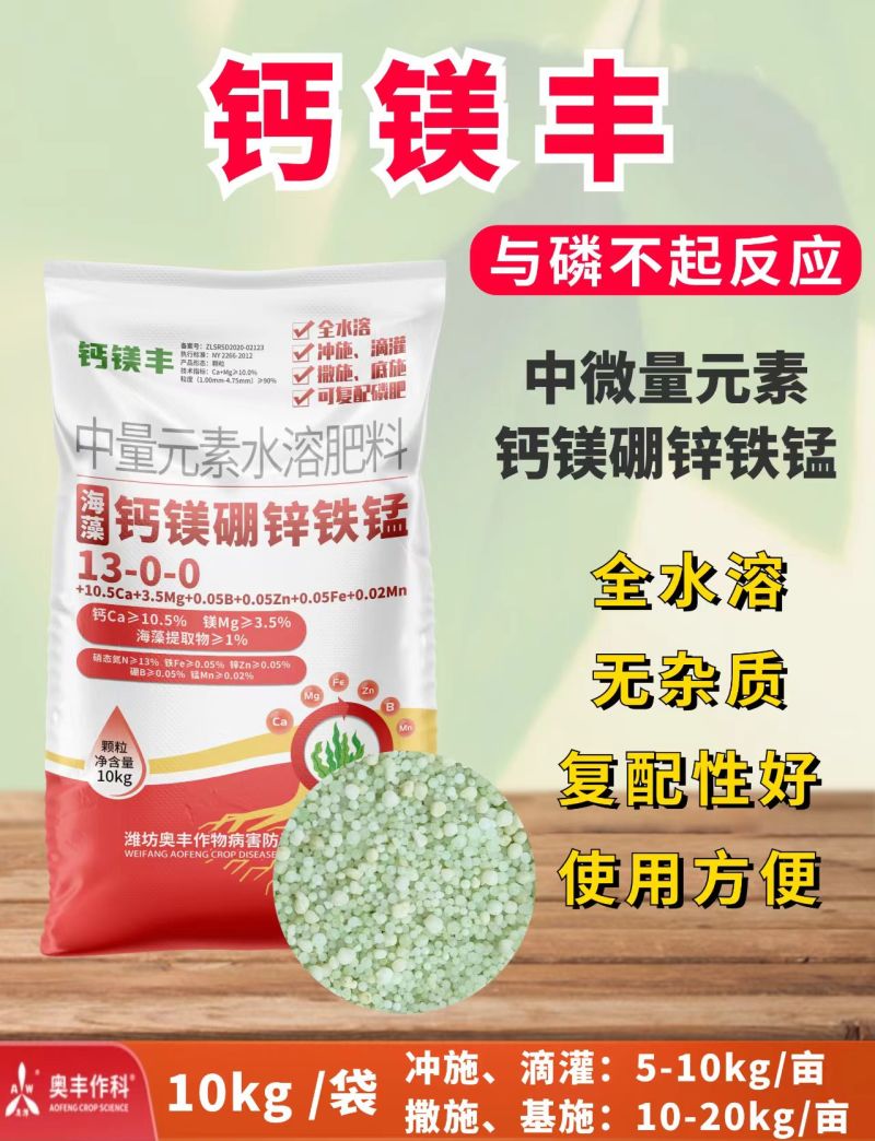 钙镁硼锌铁锰促花保果绿叶美果防裂增重中量元素水溶肥料