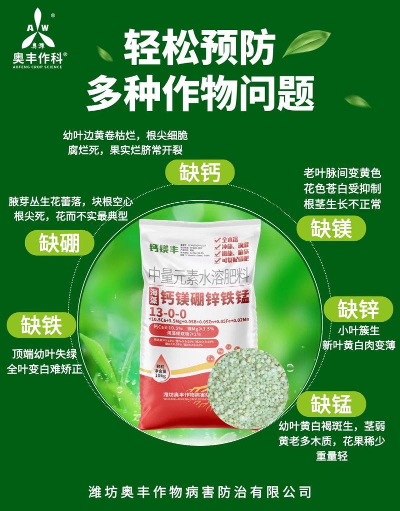 钙镁硼锌铁锰促花保果绿叶美果防裂增重中量元素水溶肥料